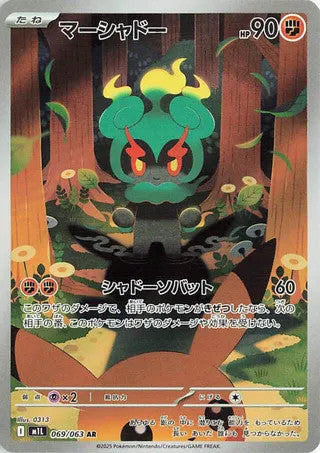 Marshadow 069/063 m1L Mega Brave Pokemon Japanese Art Rare Near Mint
