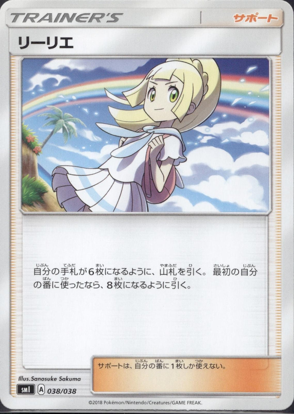 Lillie 038/038 smI Flareon Vaporeon Jolteon GX Deck Pokemon Japanese LP