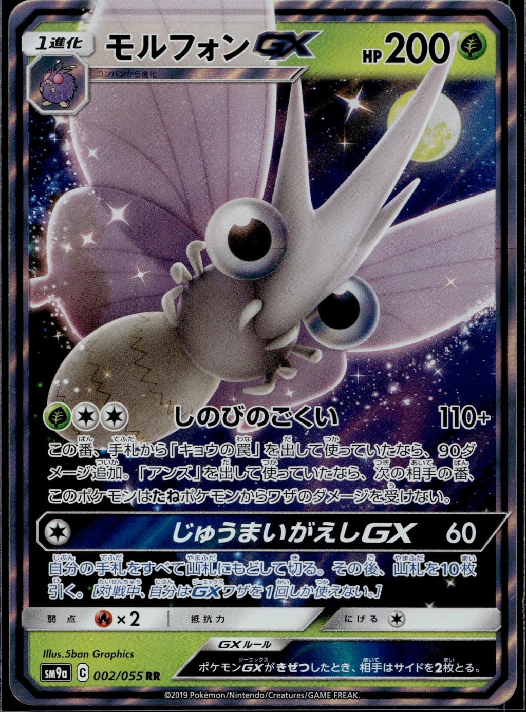 Venomoth GX 002/055 SM9A Night Unison Pokemon Japanese Holo Near Mint