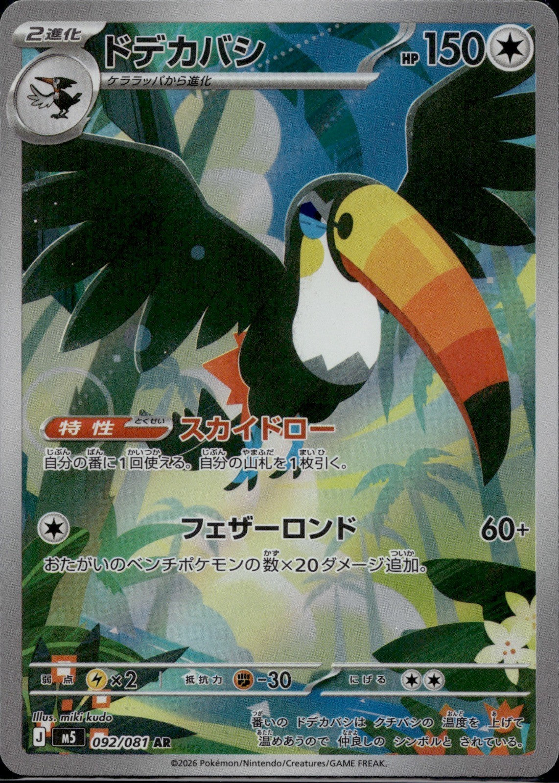Toucannon 092/081 M5 Abyss Eye Pokemon Japanese Art Rare Near Mint