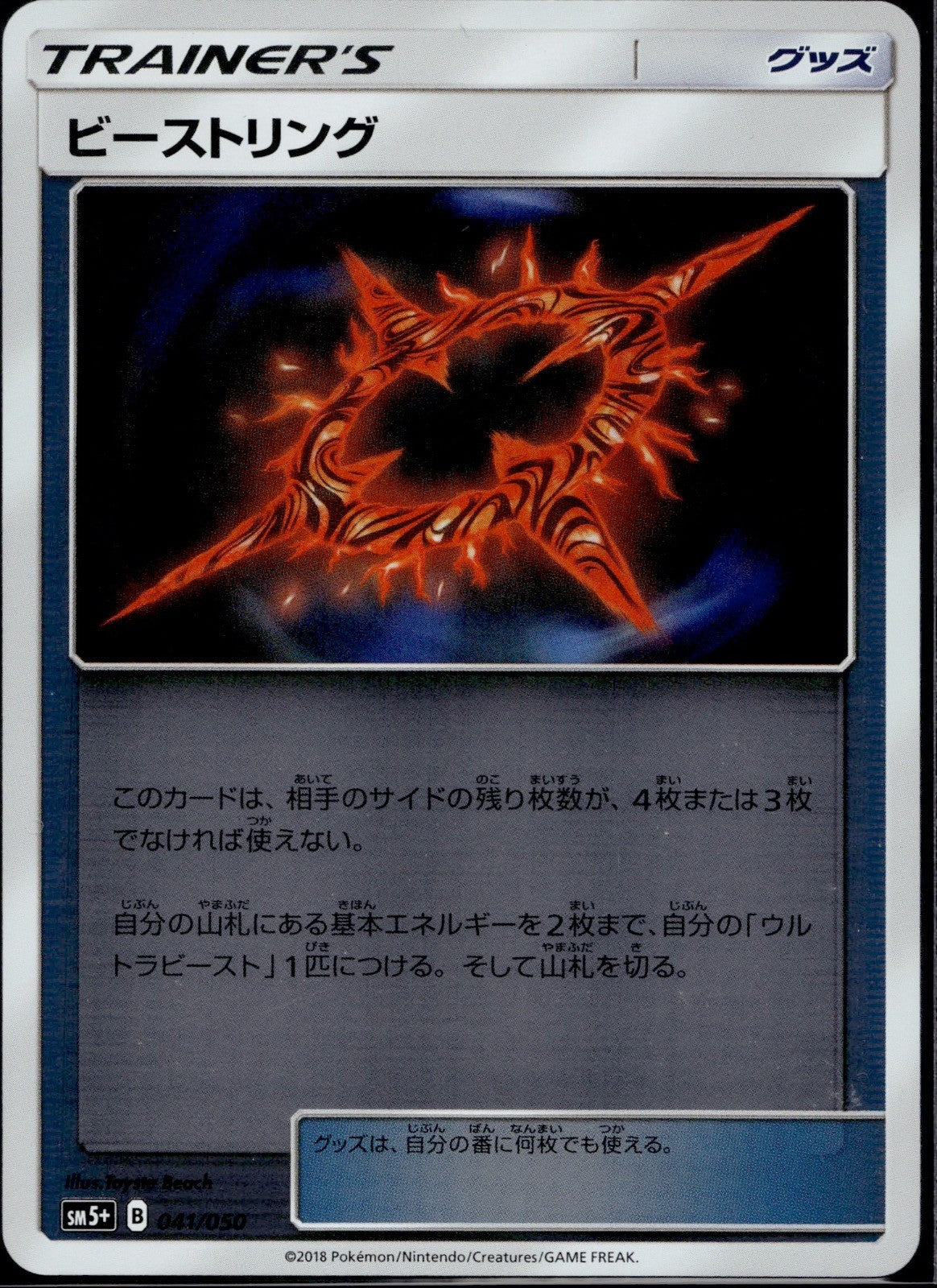 Beast Ring 041/050 SM5+ Ultra Force Pokemon Japanese Reverse Holo NM