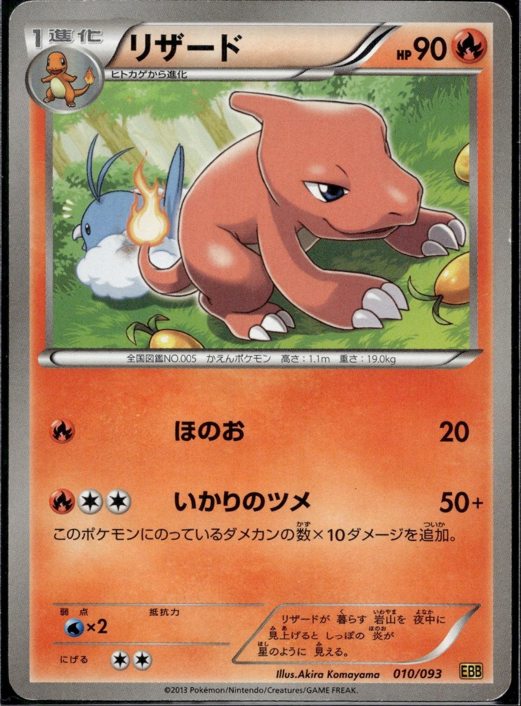 Charmeleon 010/093 EBB EX Battle Boost Pokemon Japanese Unlimited Lightly Played