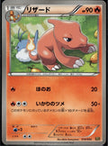 Charmeleon 010/093 EBB EX Battle Boost Pokemon Japanese Unlimited Lightly Played