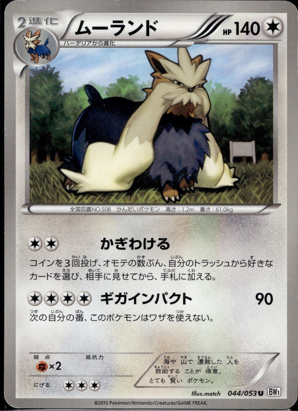 Stoutland 044/053 BW1 White Collection Pokemon Japanese Unlimited Lightly Played