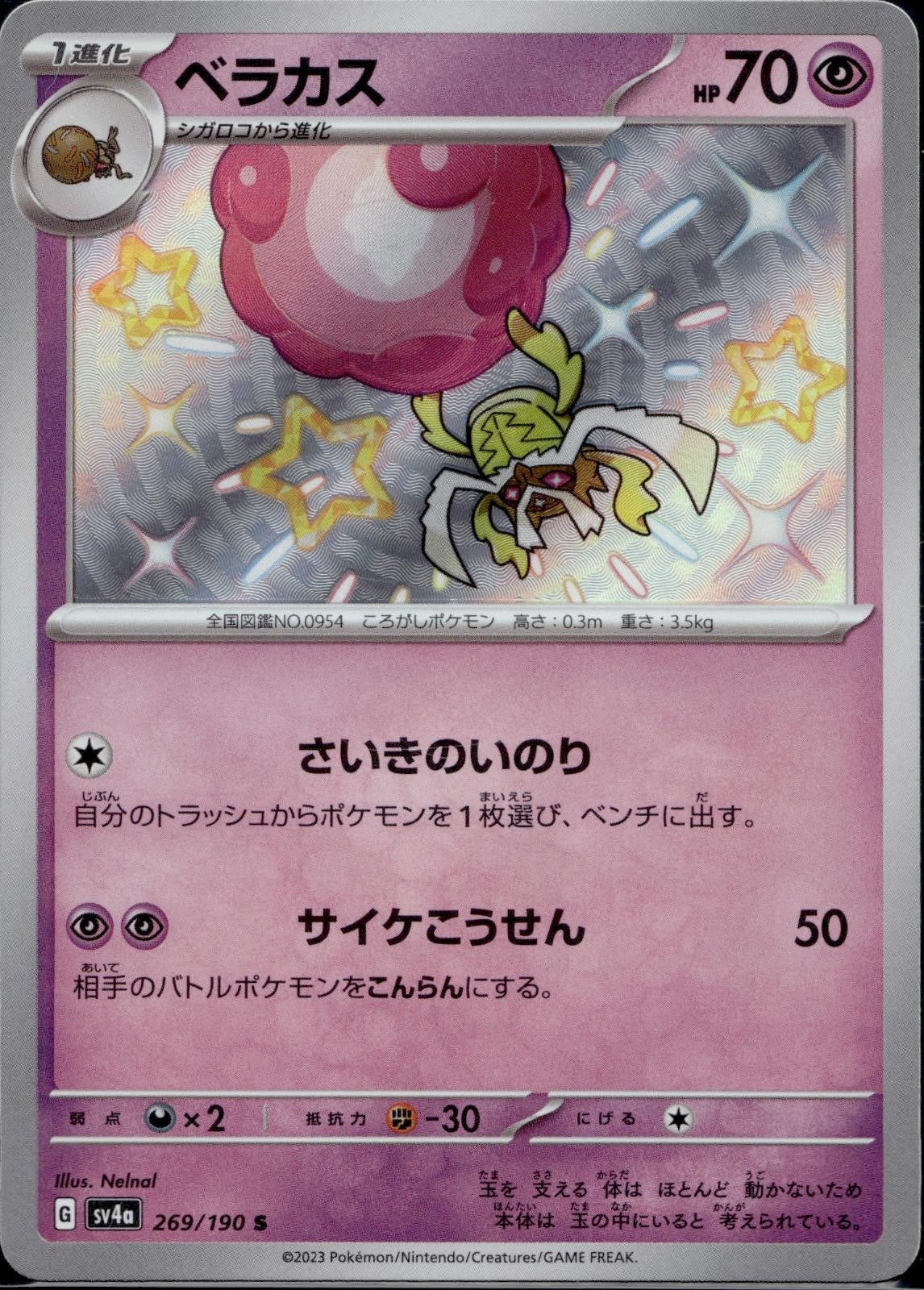 Rabsca 269/190 sv4a Shiny Treasure ex Pokemon Japanese Holo Near Mint