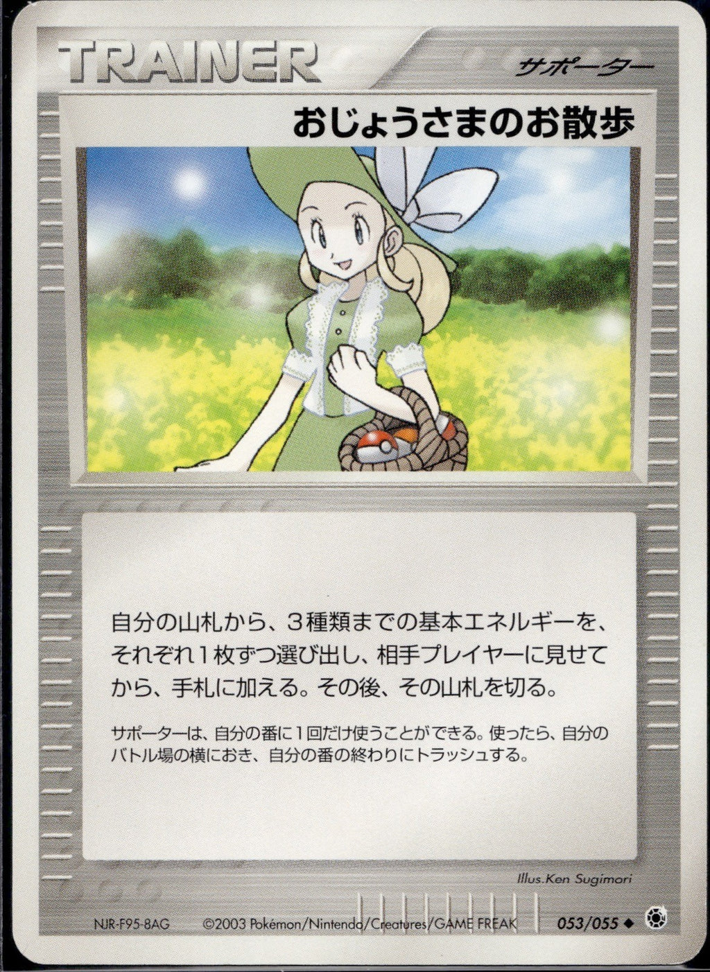 Lady Outing 053/055 ADV Expansion Pack Pokemon Japanese 1st Edition LP