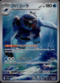 Carracosta 111/086 SV11B SV11B: Black Bolt Pokemon Japanese Holo Near Mint
