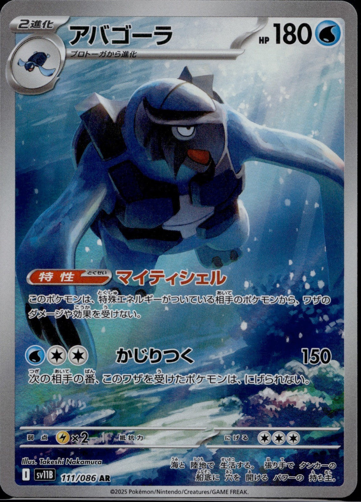 Carracosta 111/086 SV11B SV11B: Black Bolt Pokemon Japanese Holo Near Mint