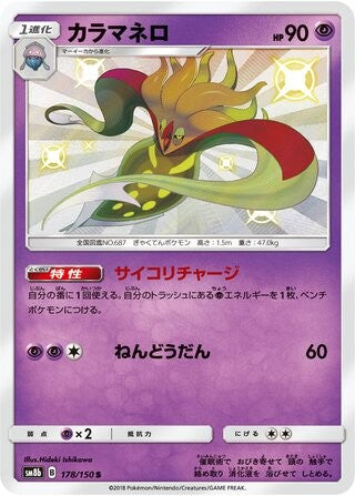 Malamar 178/150 SM8B GX Ultra Shiny Pokemon Japanese Near Mint