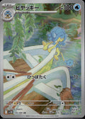 Simipour 106/086 SV11B SV11B: Black Bolt Pokemon Japanese Holo Near Mint