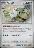 Pelipper 312/190 sv4a Shiny Treasure ex Pokemon Japanese Holo Lightly Played