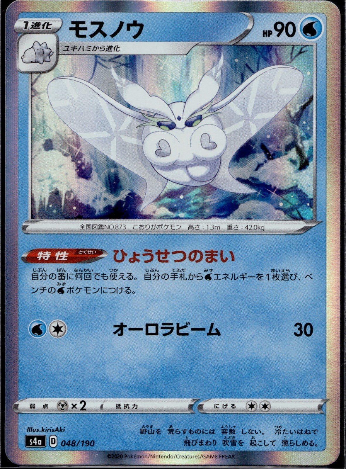 Frosmoth 048/190 S4a Shiny Star V Pokemon Japanese Holo Near Mint
