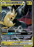 Pikachu & Zekrom GX 054/150 CSM2AC Shining Synergy Shower Pokemon Chinese NM/M