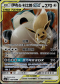 Eevee & Snorlax Tag Team GX 103/150 CSM2CC Shining Synergy Pokemon Chinese LP