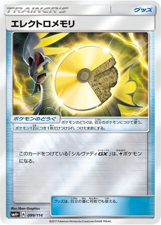 Electric Memory 099/114 SM4+ GX Battle Boost Pokemon Japanese Reverse Holo NM
