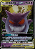 Gengar & Mimikyu GX 033/150 CSM2BC Shining Synergy Supreme Pokemon Chinese NM/M