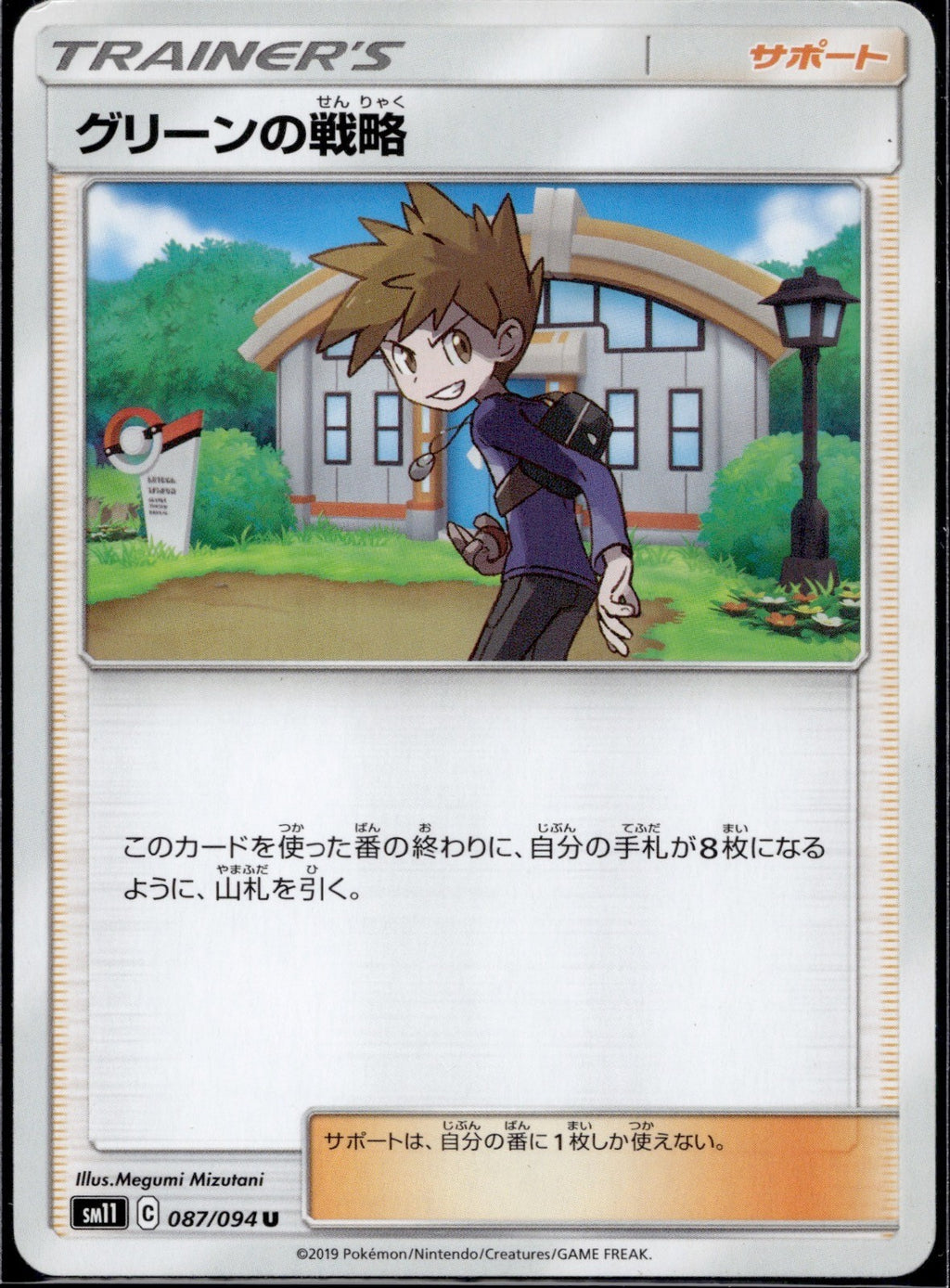 Blues Tactics 087/094 sm11 Miracle Twin Pokemon Japanese Lightly Played