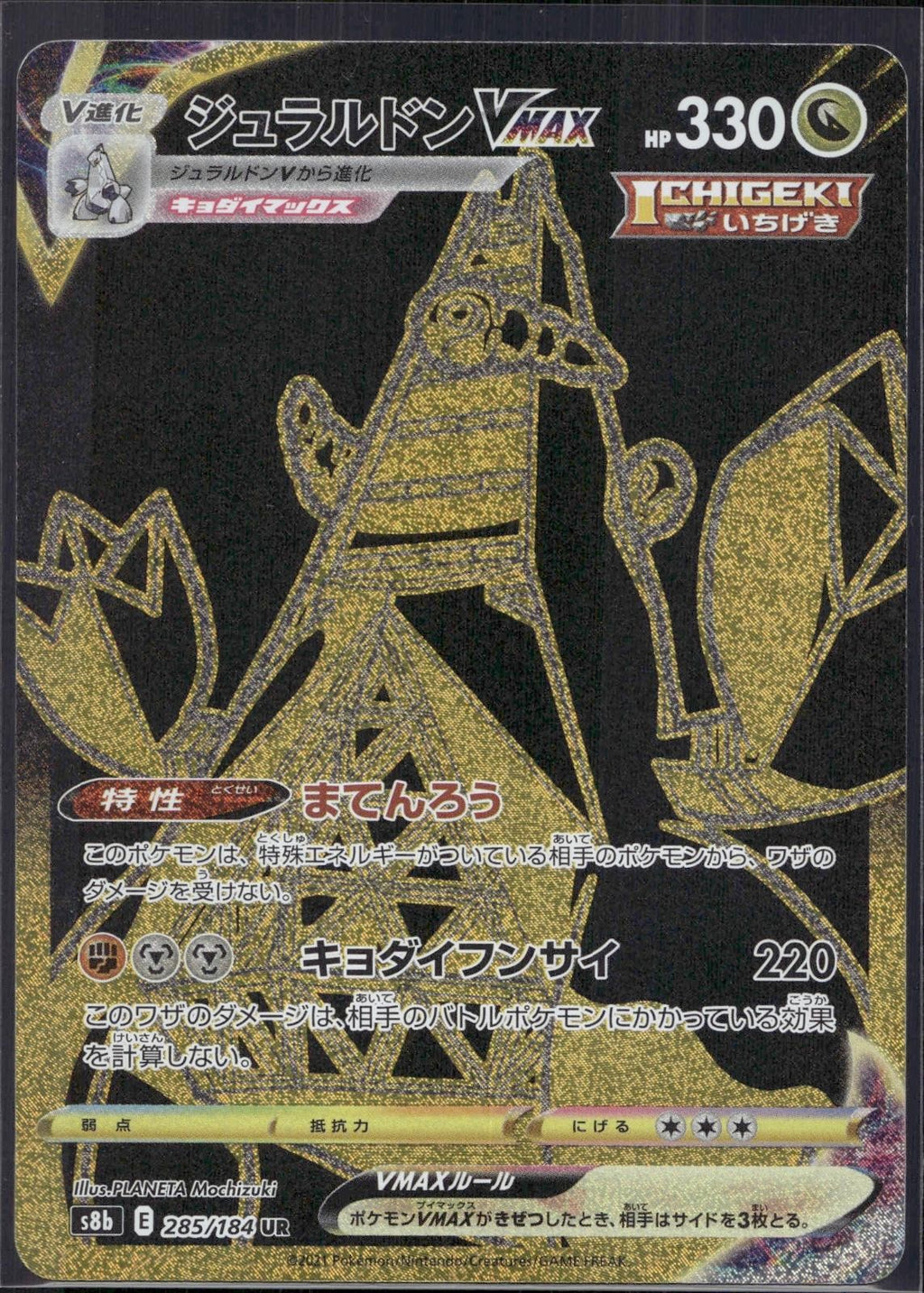 Duraludon VMAX 285/184 s8b Vmax Climax Pokemon Japanese Holo Near Mint