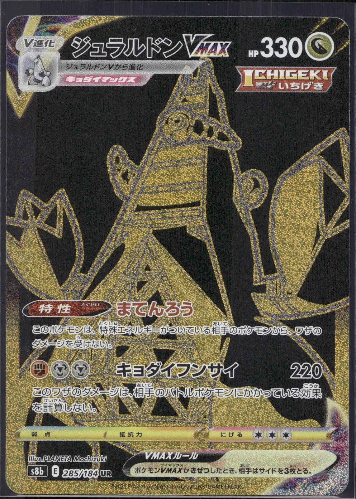 Duraludon VMAX 285/184 s8b Vmax Climax Pokemon Japanese Holo Near Mint