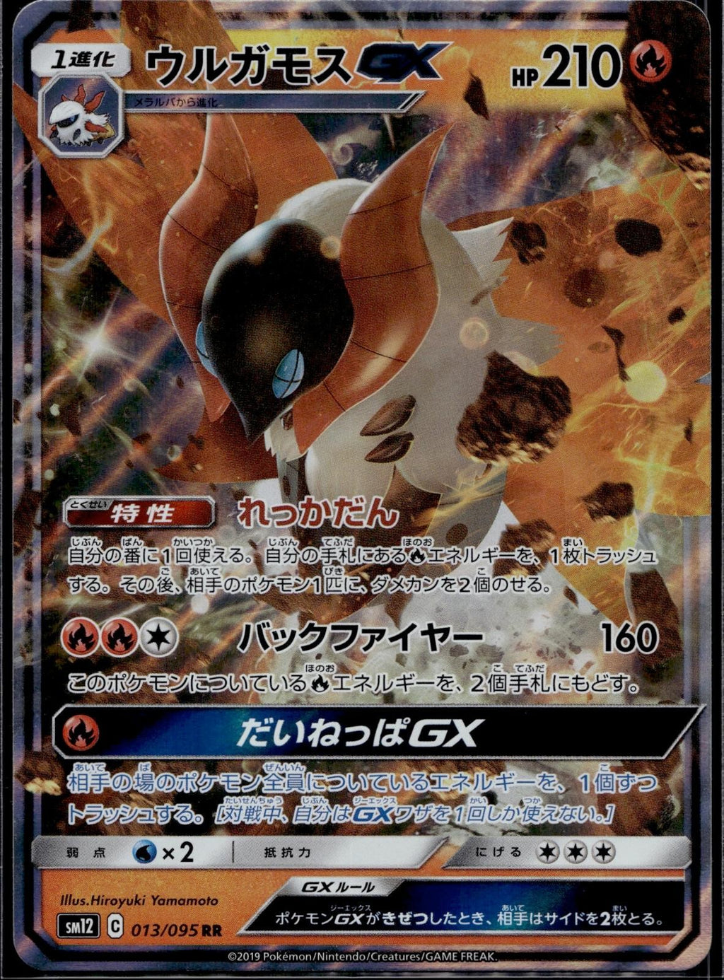 Volcarona GX 013/095 SM12 Alter Genesis Pokemon Japanese Holo Near Mint