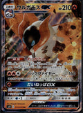 Volcarona GX 013/095 SM12 Alter Genesis Pokemon Japanese Holo Near Mint