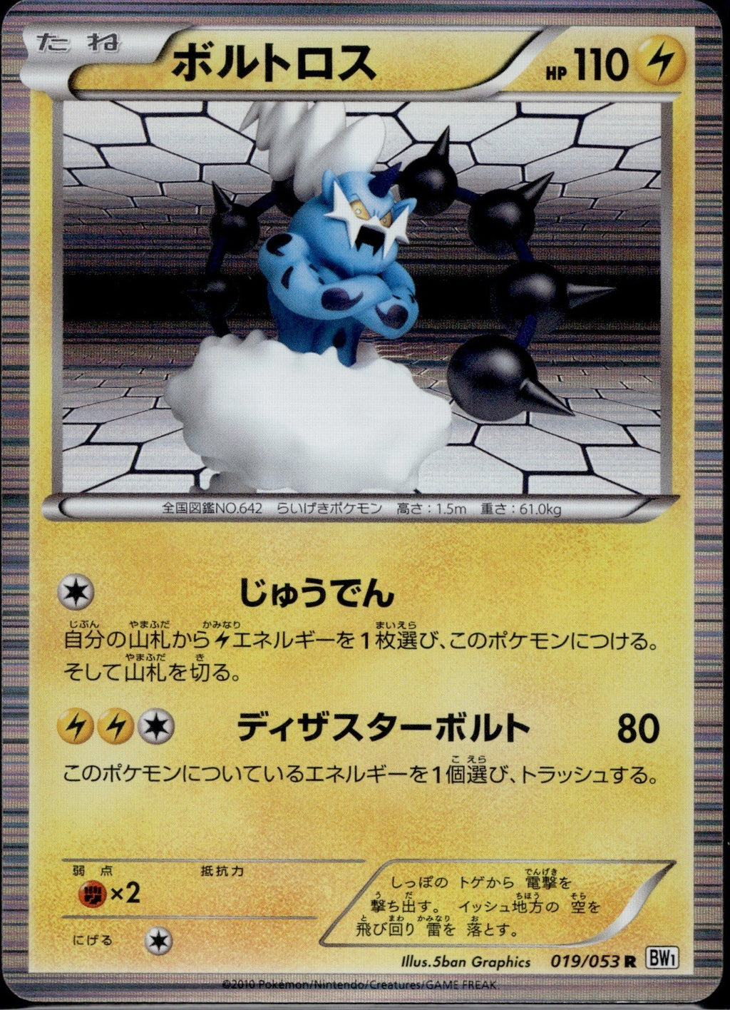 Thundurus 019/053 BW1 White Collection Pokemon Japanese Unlimited Holo Near Mint