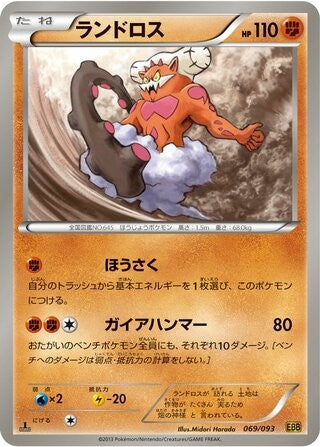 Landorus 069/093 EBB EX Battle Boost Pokemon Japanese Unlimited Lightly Played