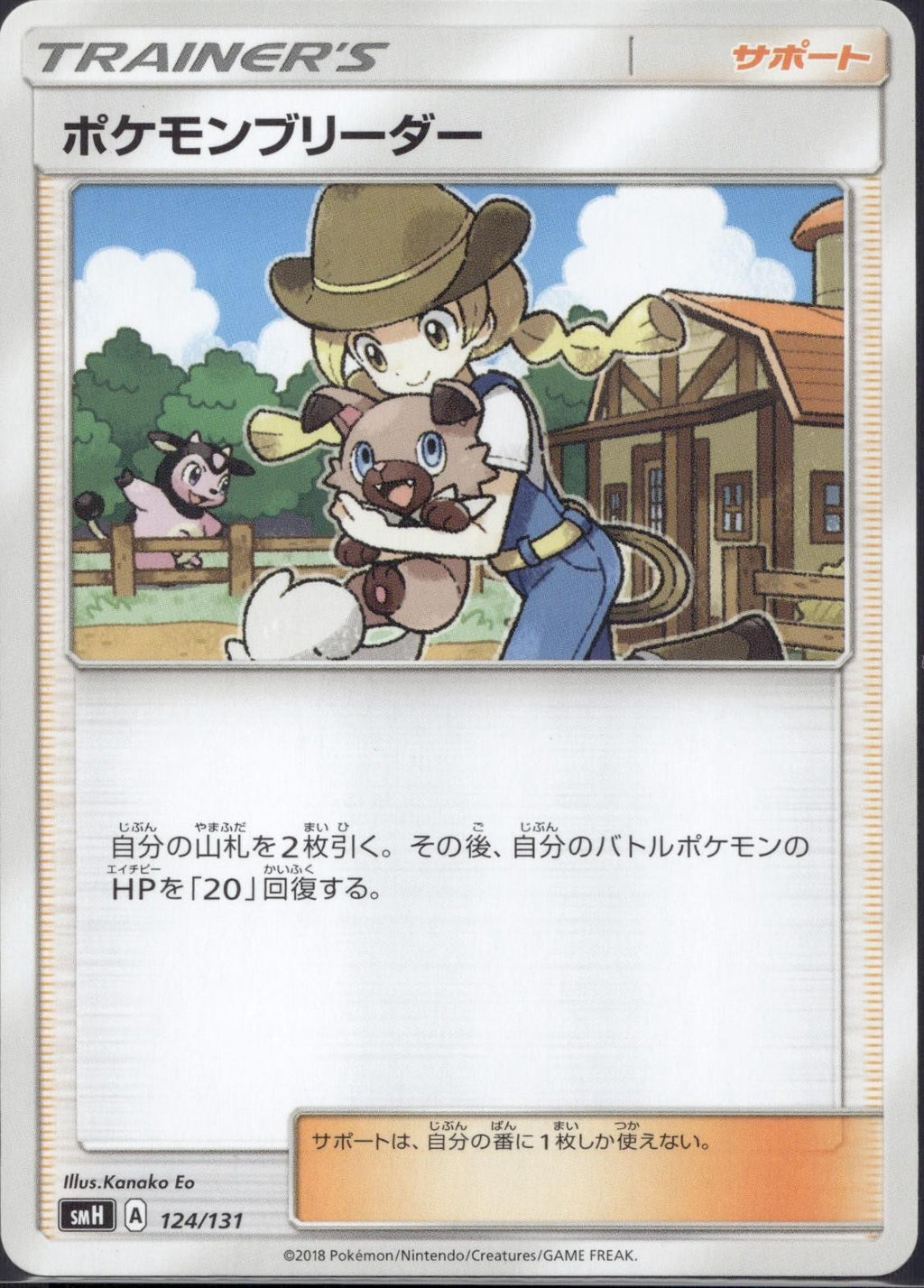 Pokemon Breeder 124/131 SMH GX Starter Decks Pokemon Japanese Lightly Played