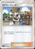 Pokemon Breeder 124/131 SMH GX Starter Decks Pokemon Japanese Lightly Played