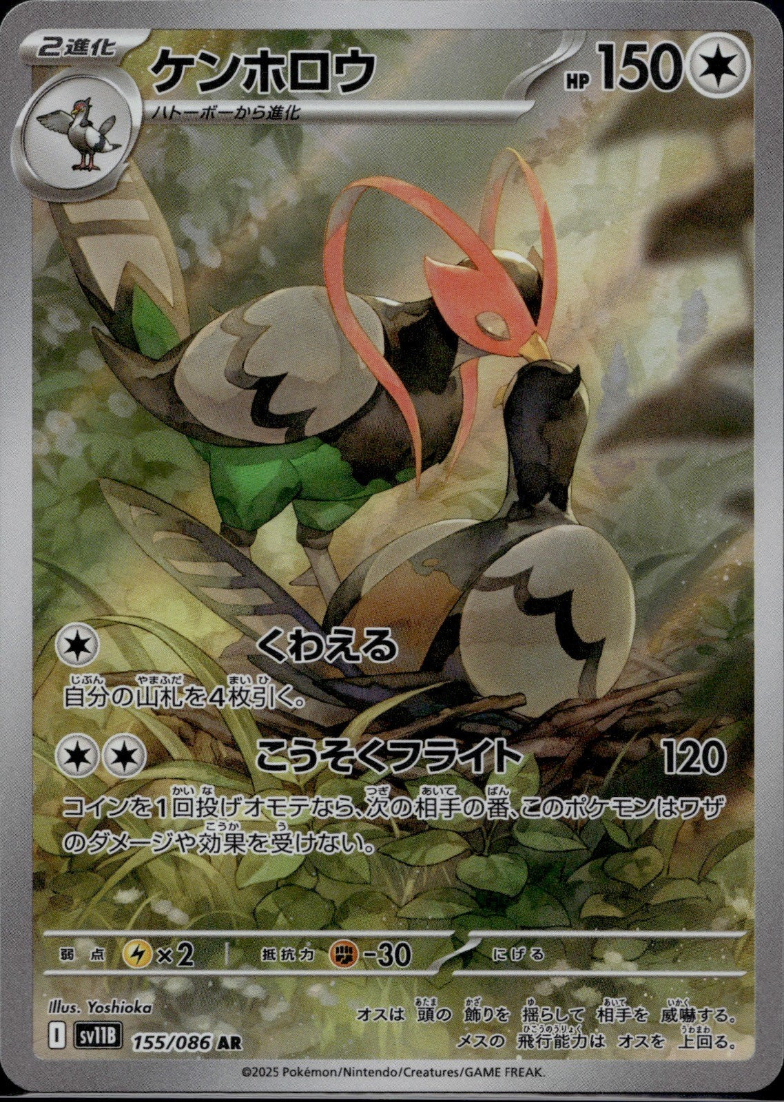 Unfezant 155/086 SV11B SV11B: Black Bolt Pokemon Japanese Holo Near Mint