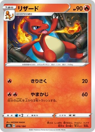 Charmeleon 016/184 s8b VMAX Climax Pokemon Japanese Lightly Played