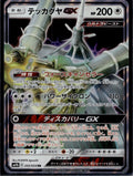Celesteela GX 043/054 SM9B Full Metal Wall Pokemon Japanese Near Mint