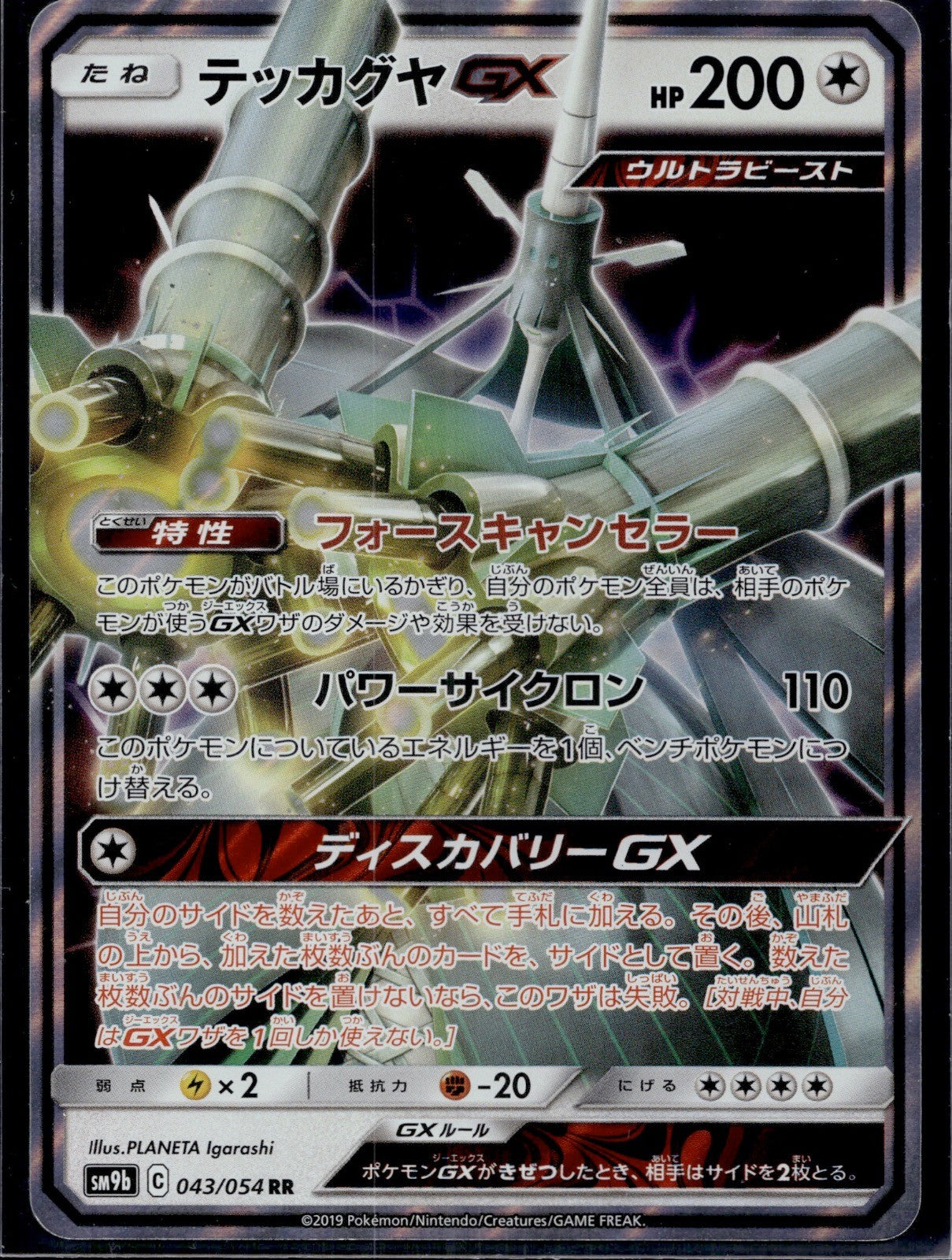 Celesteela GX 043/054 SM9B Full Metal Wall Pokemon Japanese Near Mint