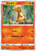 Charmander 009/051 sm3H To Have Seen the Battle Rainbow Pokemon Japanese NM/M