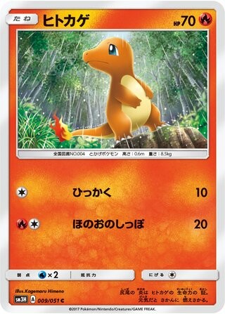 Charmander 009/051 sm3H To Have Seen the Battle Rainbow Pokemon Japanese NM/M