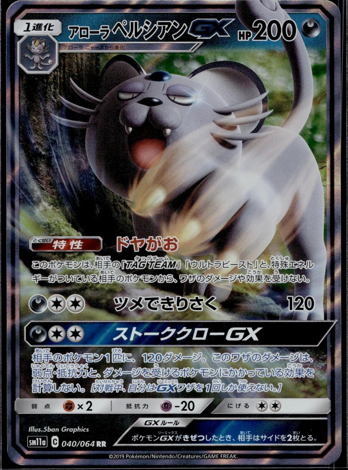 Alolan Persian GX 040/064 SM11A Remix Bout Pokemon Japanese Holo Near Mint