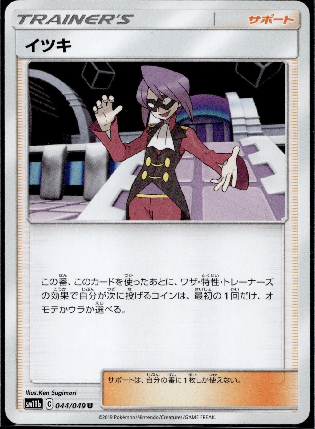 Will 044/049 SM11B Dream League Pokemon Japanese Near Mint