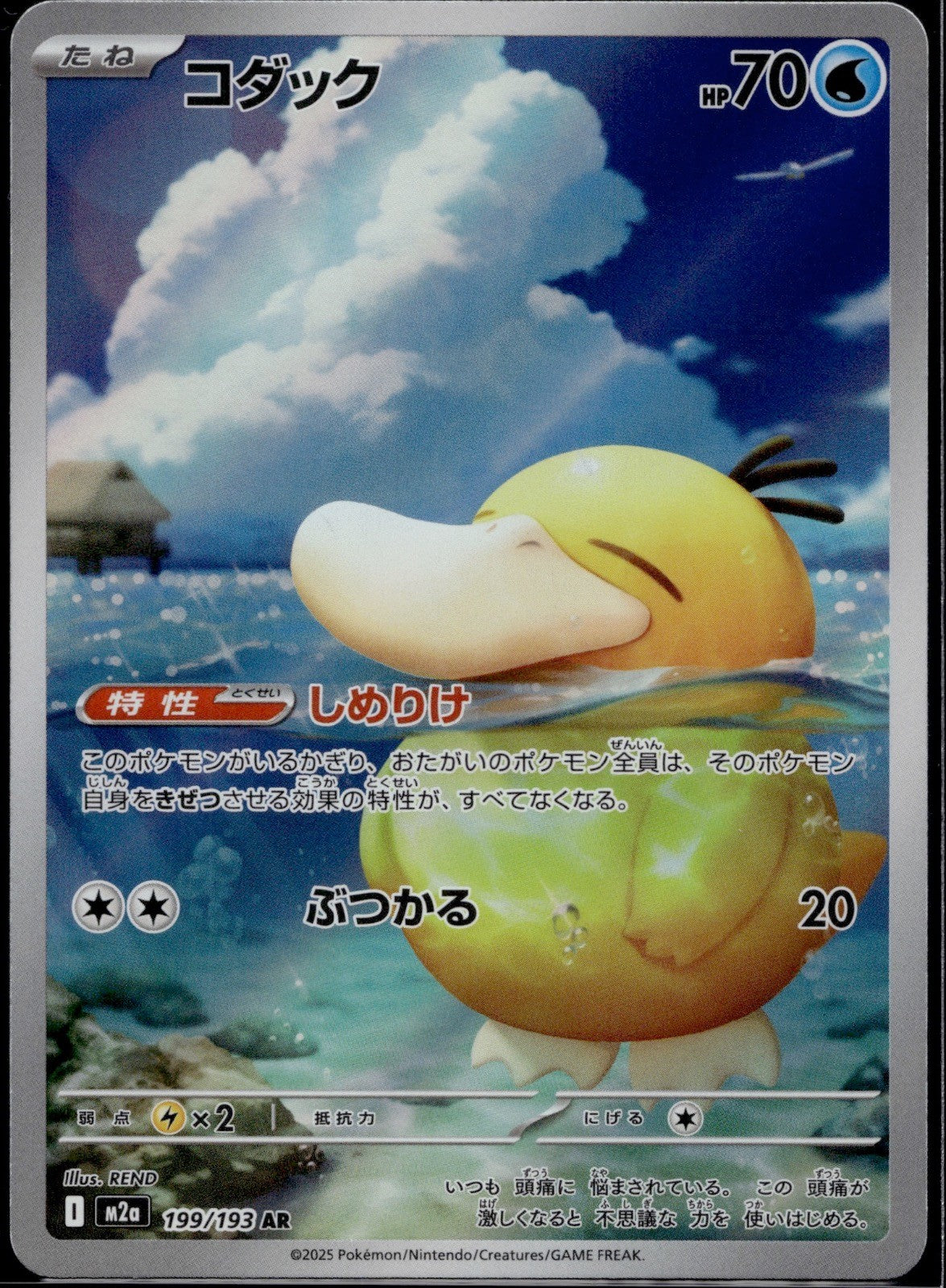 Psyduck 199/193 M2a M2a: High Class Pack: MEGA Dream ex Pokemon Japanese NM/M