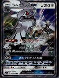 Silvally GX 041/049 SM6A Dream League Pokemon Japanese Near Mint
