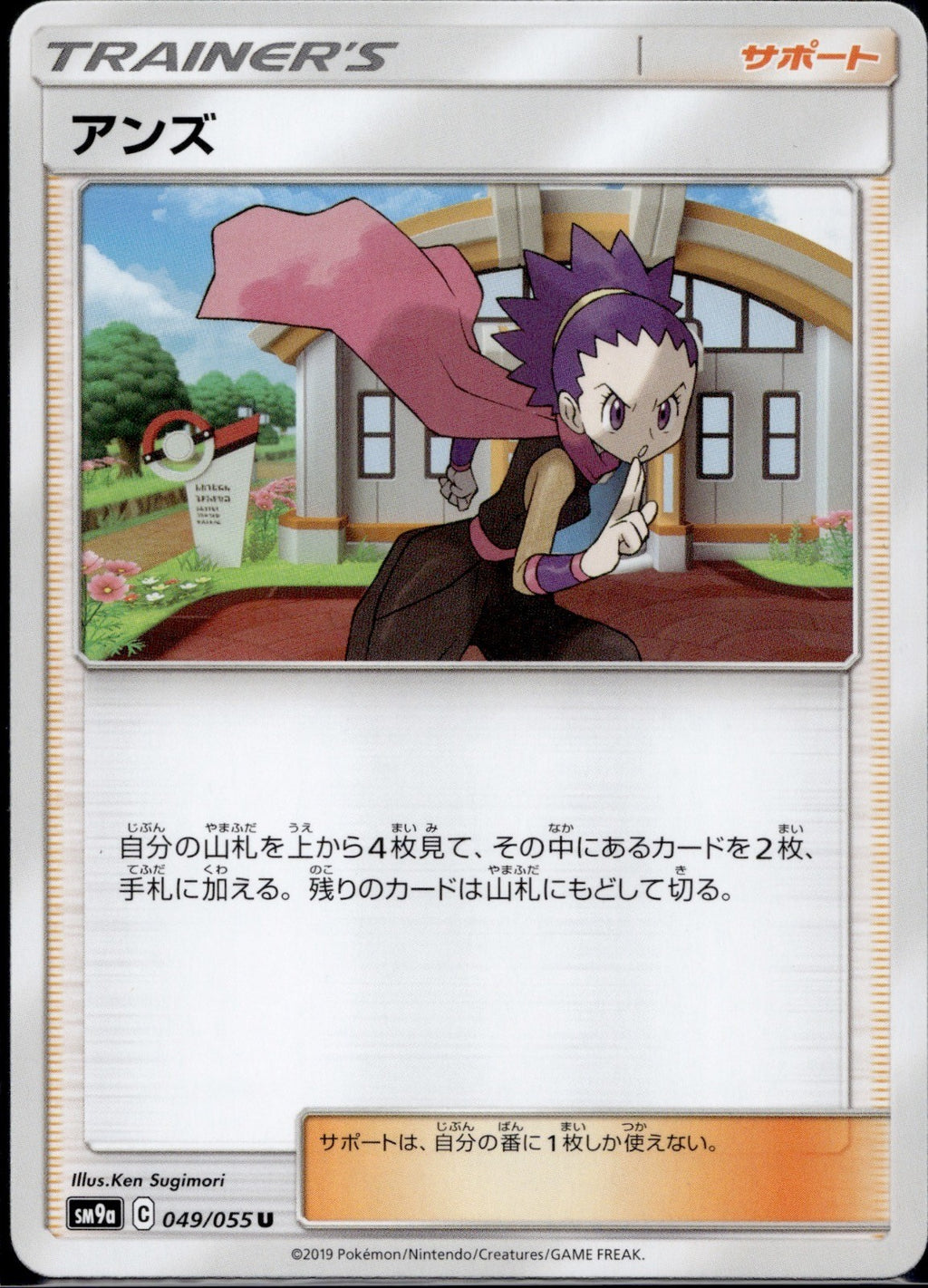 Janine 049/055 SM9A Night Unison Pokemon Japanese Near Mint