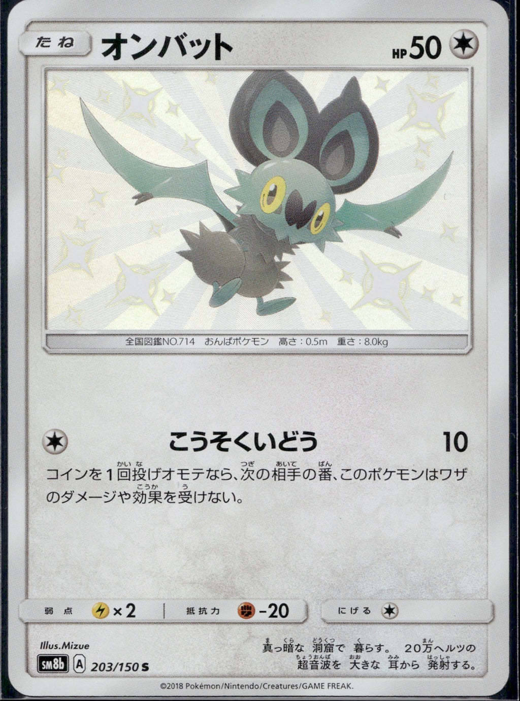 Noibat 203/150 SM8B GX Ultra Shiny Pokemon Japanese Holo Lightly Played