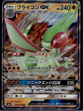 Flygon GX 044/095 Double Rare Alter Genesis Pokemon Japanese Near Mint