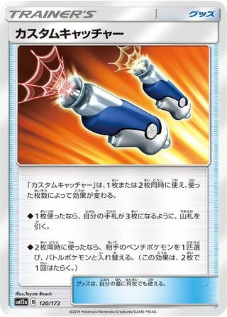 Custom Catcher 120/173 SM12A Tag All Stars Pokemon Japanese Reverse Holo NM