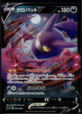 Crobat V 003/019 Gengar VMAX High Class Deck Pokemon Japanese Holo Near Mint