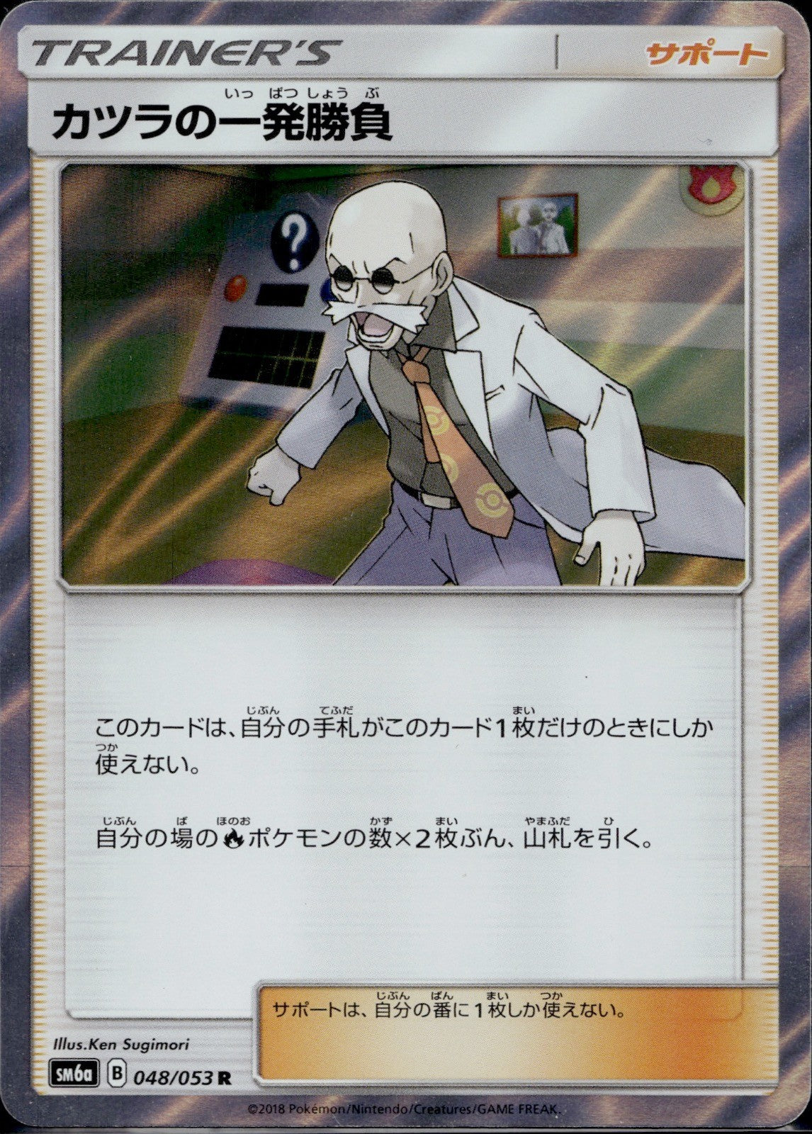 Blaine's Last Stand 048/053 SM6A Dragon Storm Pokemon Japanese Lightly Played