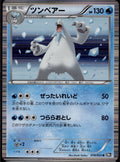 Beartic 018/053 BW1 Black Collection Pokemon Japanese Unlimited Holo Near Mint