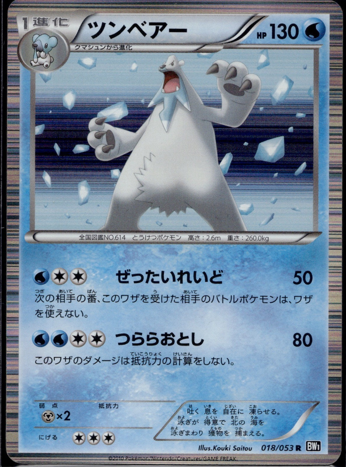 Beartic 018/053 BW1 Black Collection Pokemon Japanese Unlimited Holo Near Mint
