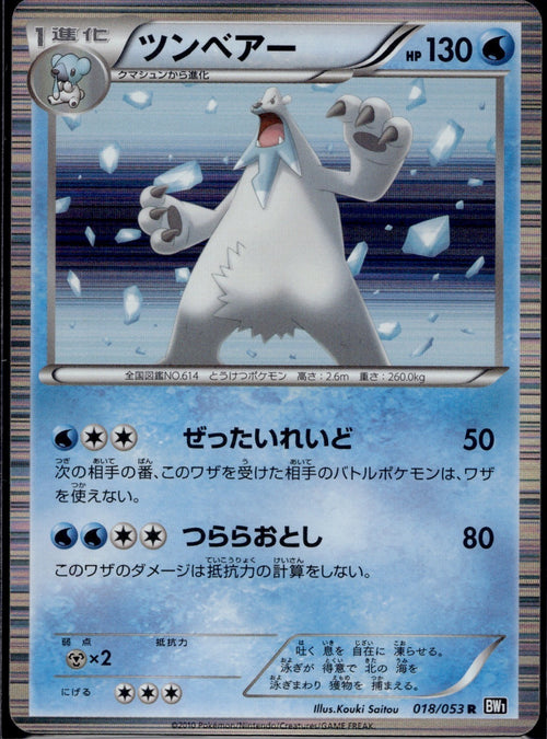 Beartic 018/053 BW1 Black Collection Pokemon Japanese Unlimited Holo Near Mint
