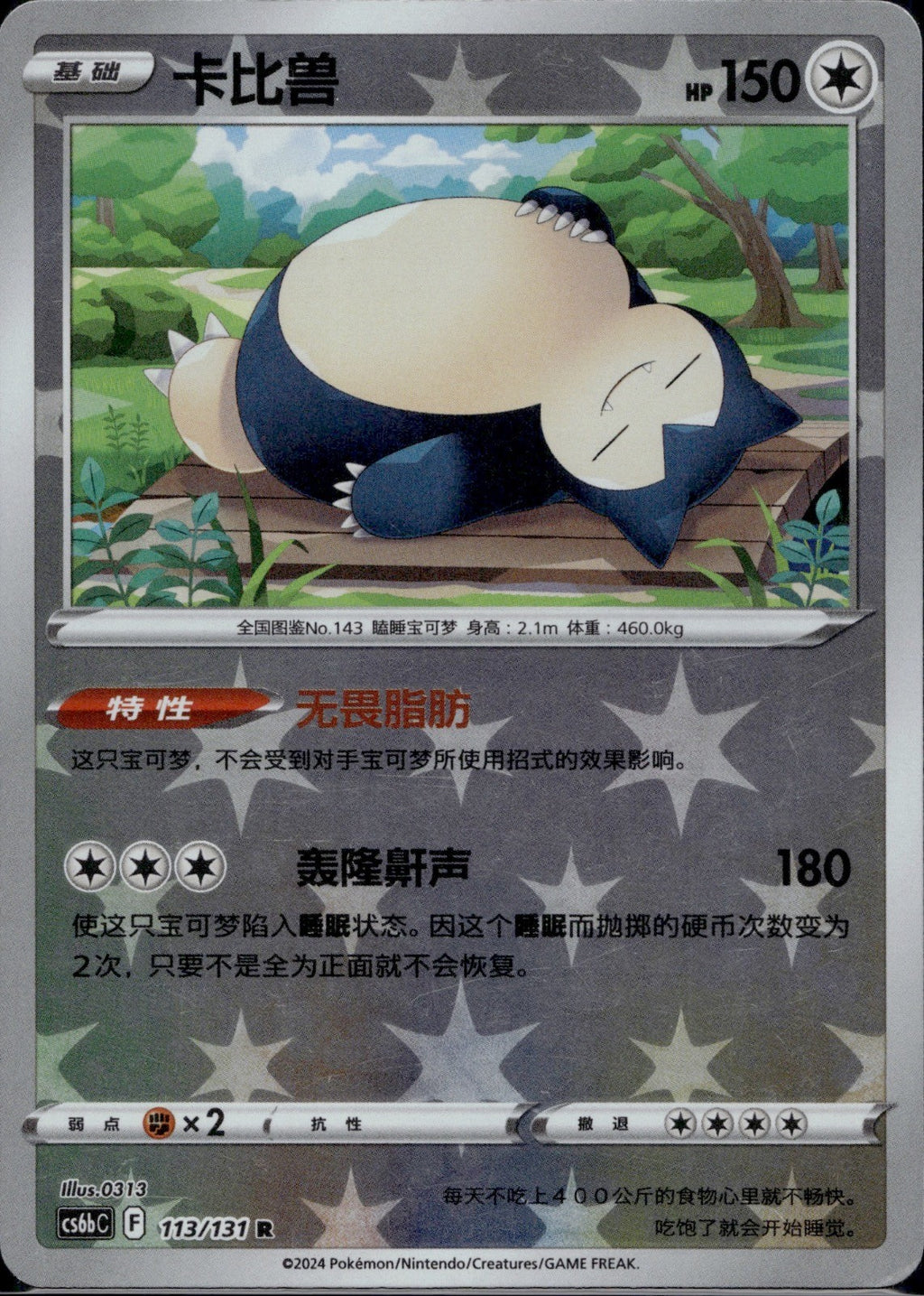 Snorlax 113/131 CS6BC Azure Shadow - Pursuit Reverse HoloPokemon Chinese NM