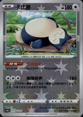 Snorlax 113/131 CS6BC Azure Shadow - Pursuit Reverse HoloPokemon Chinese NM